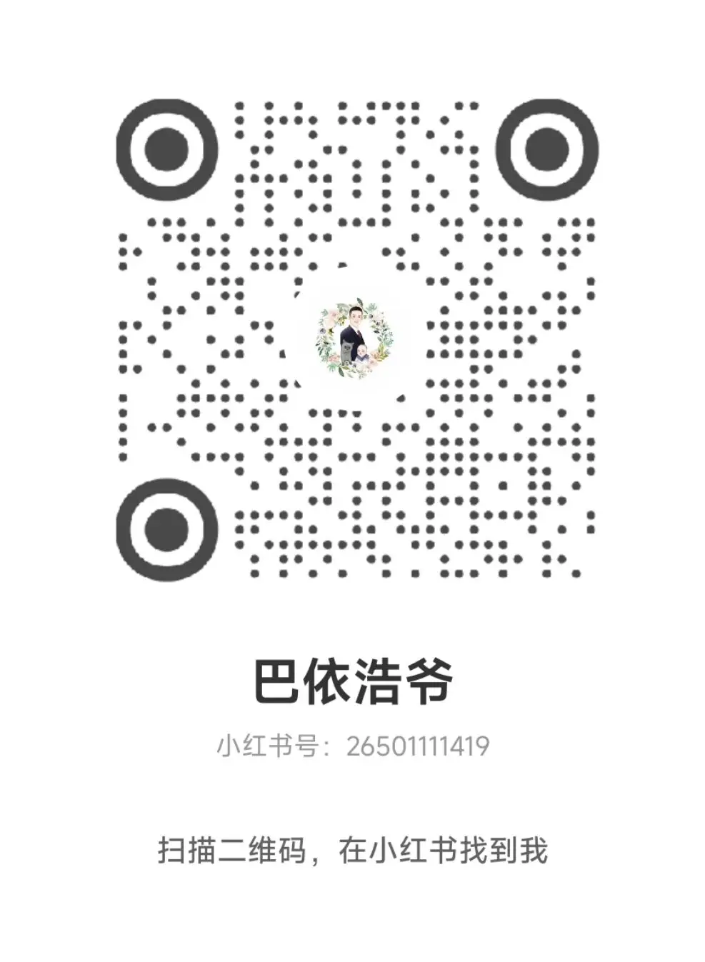 小红书二维码